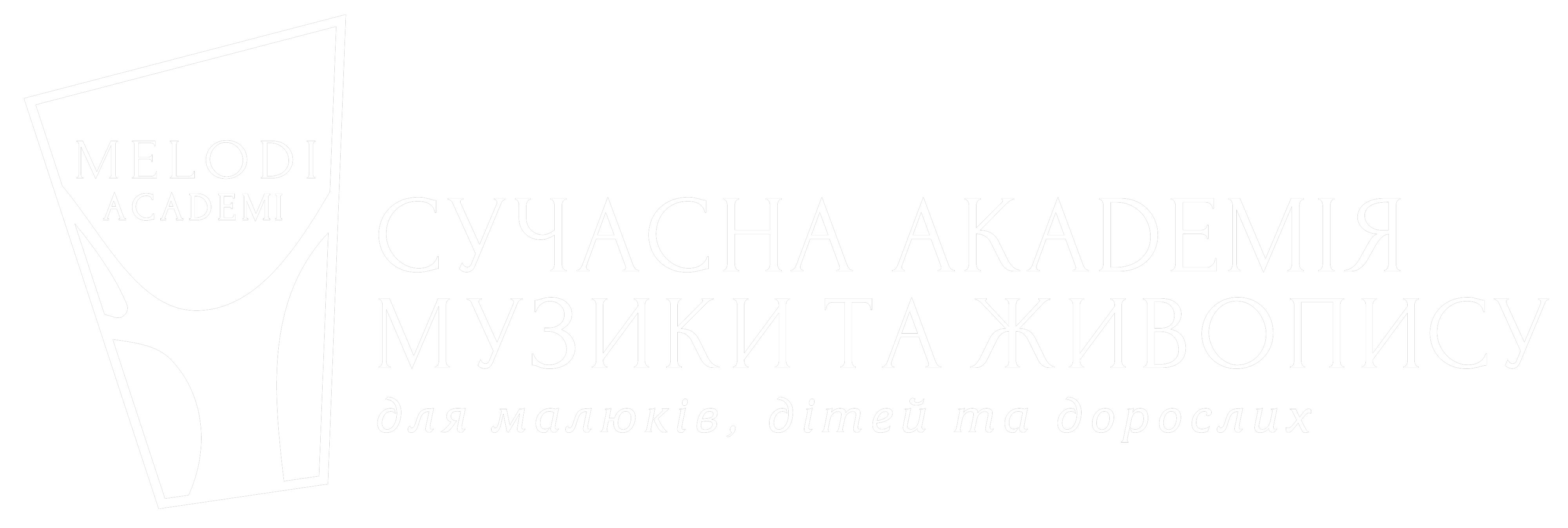 Сучасна Академія Музики та Живопису